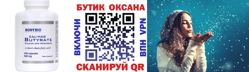 Бутират вода  где найти   Шагонар 